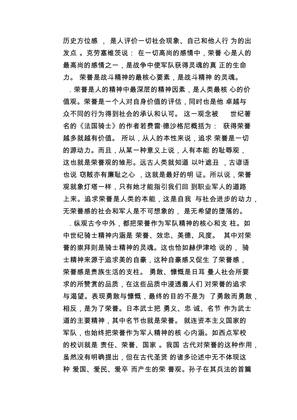 着眼军事斗争准备自觉培育战斗精神_第2页