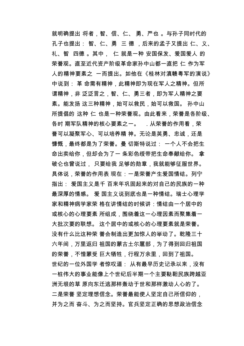 着眼军事斗争准备自觉培育战斗精神_第3页