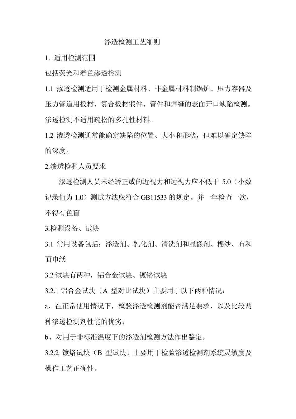 着色渗透检测工艺卡及工艺_第2页