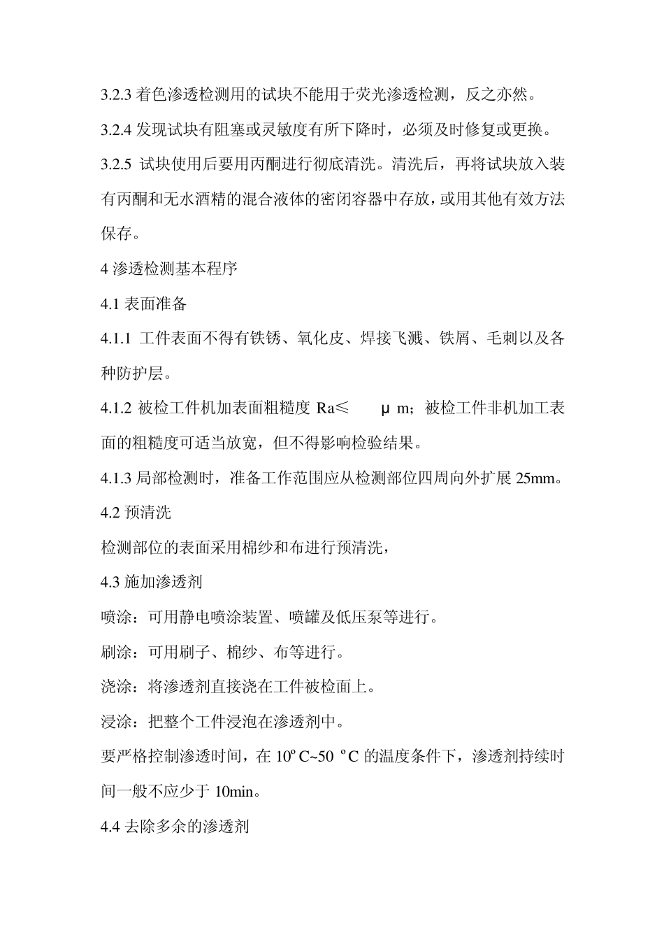 着色渗透检测工艺卡及工艺_第3页