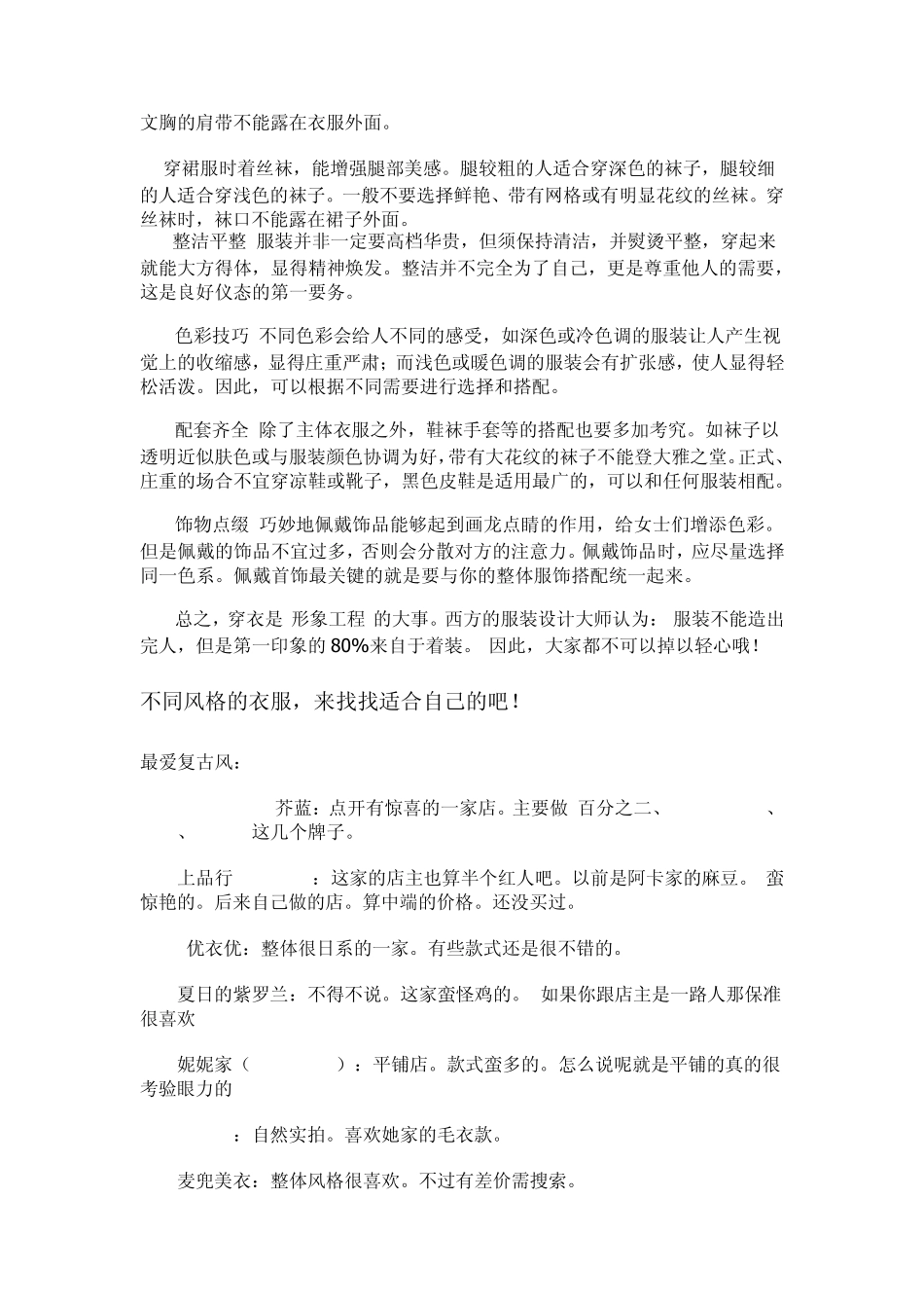 着装的TOP原则_第2页