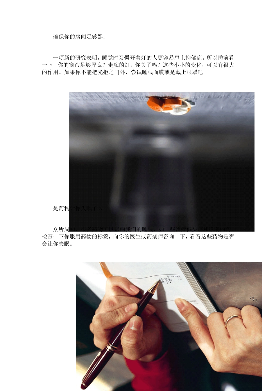 睡不着觉的31种改善方法,想睡好你就得必须看看!_第3页