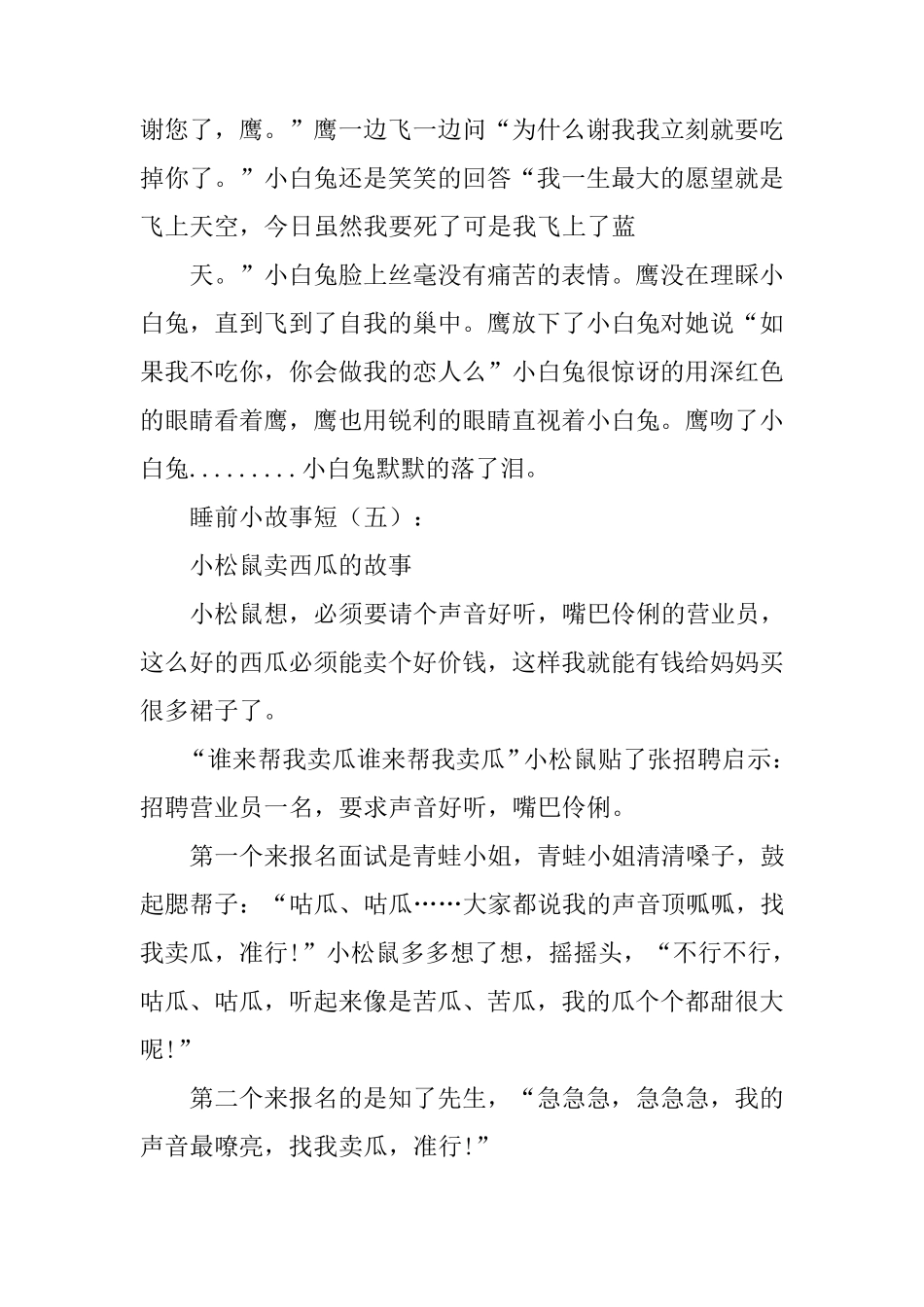 睡前小故事短20个_第3页