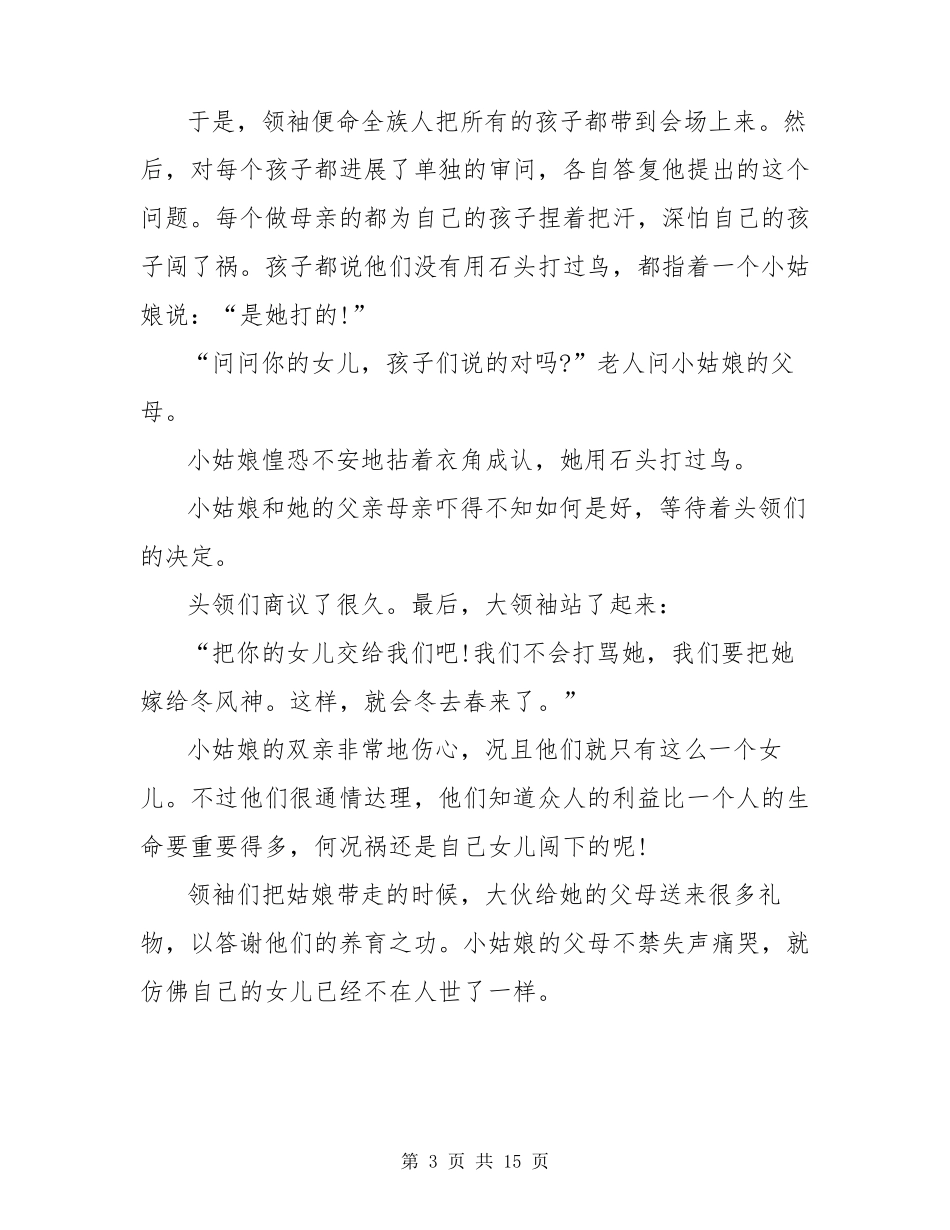 睡前小故事(10篇)_第3页