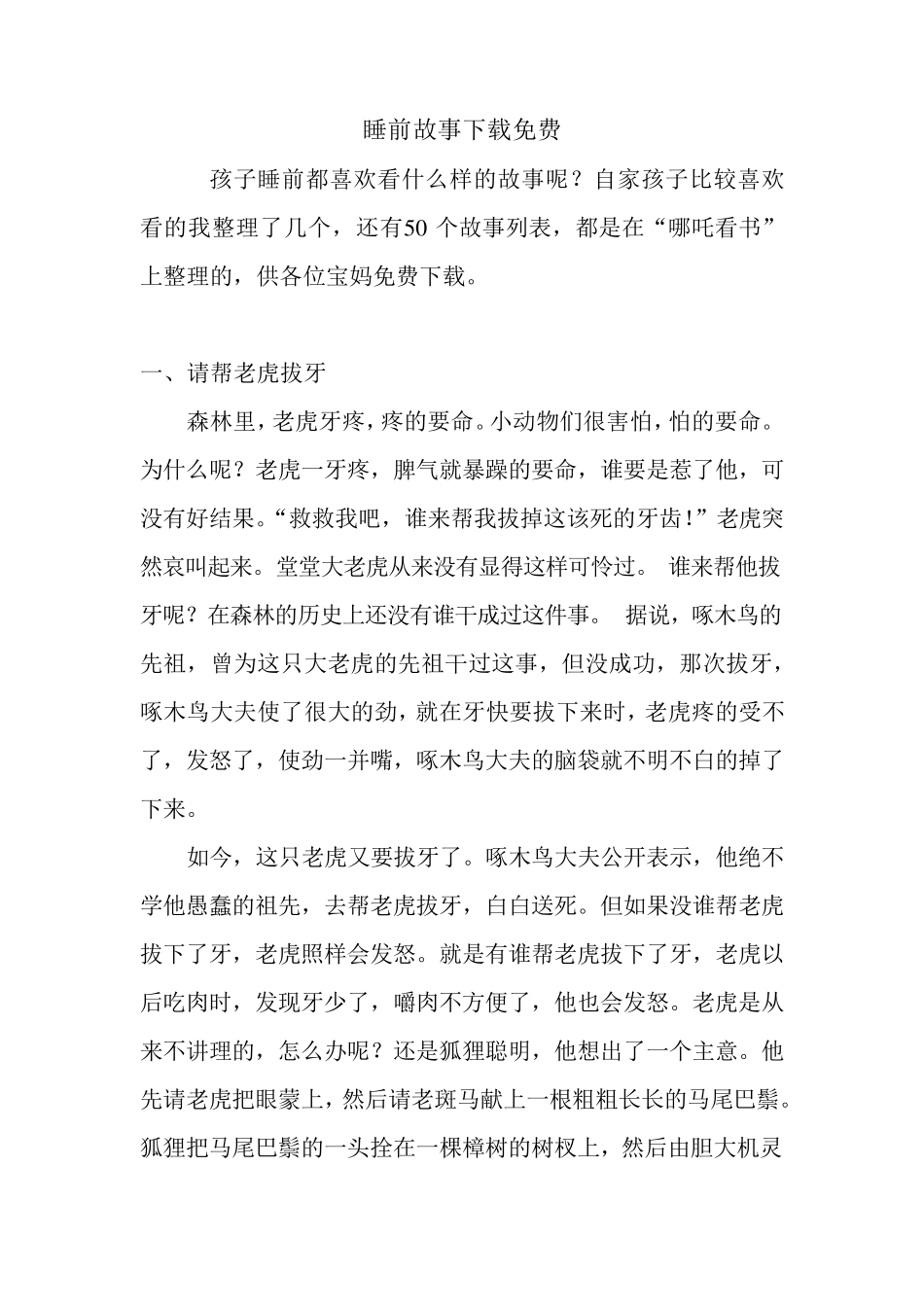 睡前故事下载免费_第1页