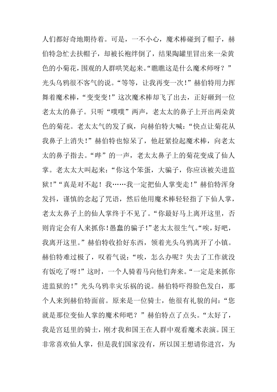 睡前故事下载免费_第3页