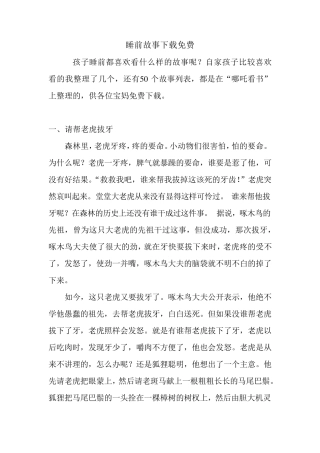 睡前故事下载免费