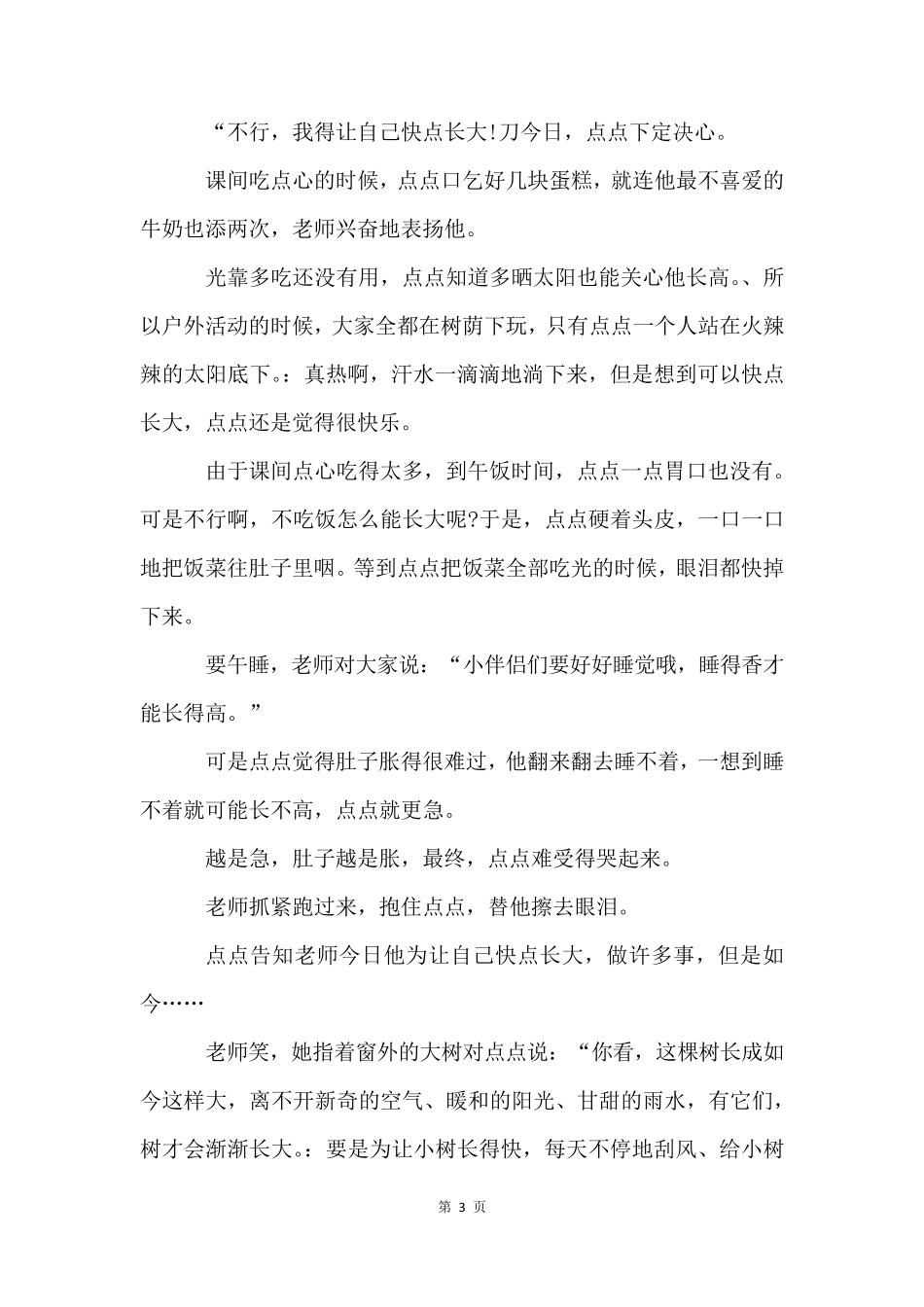 睡前故事大全(15篇)_第3页