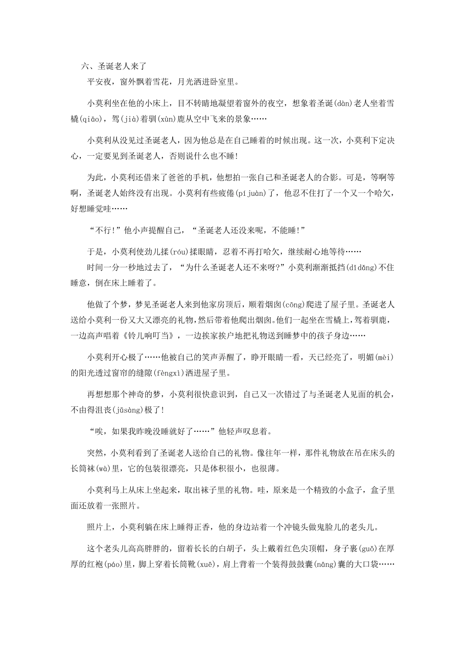 睡前简短故事_第1页