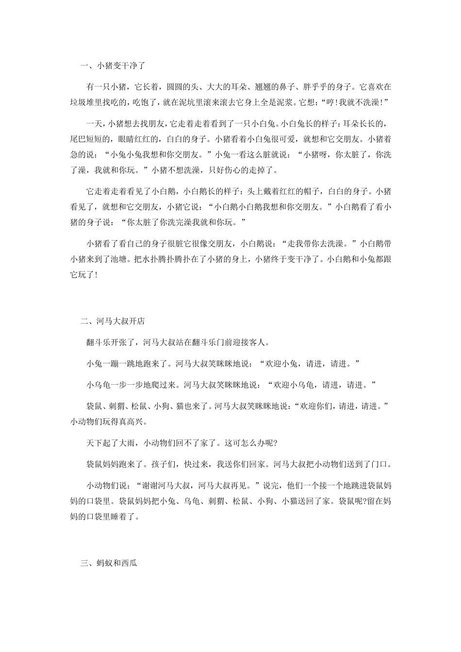 睡前简短故事_第2页