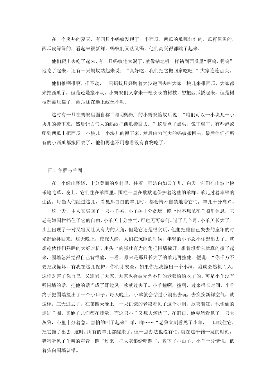 睡前简短故事_第3页