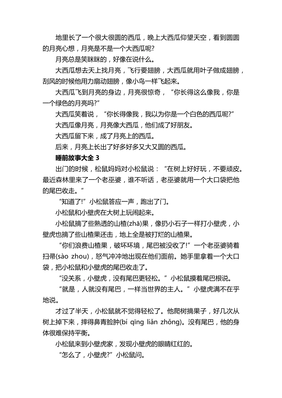 睡前故事大全15篇_第2页