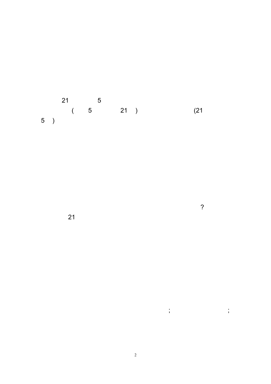 睡眠一个人真正睡着觉最多只有两个钟头生_第2页