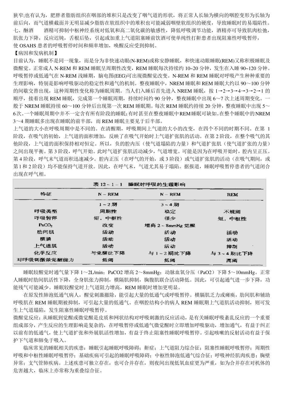 睡眠呼吸暂停低通气综合征_第3页