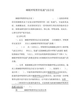 睡眠呼吸暂停综合征