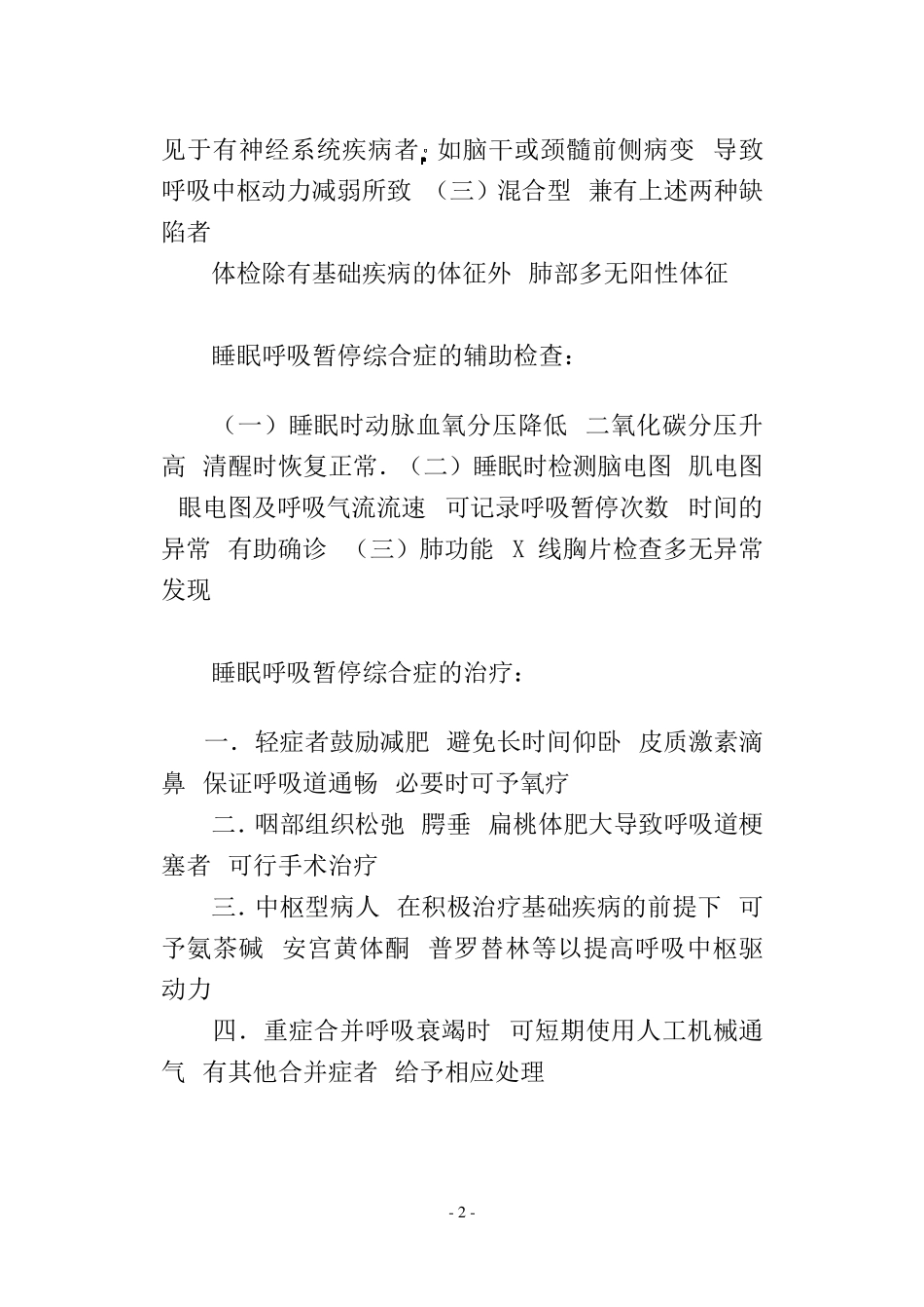 睡眠呼吸暂停综合症_第2页