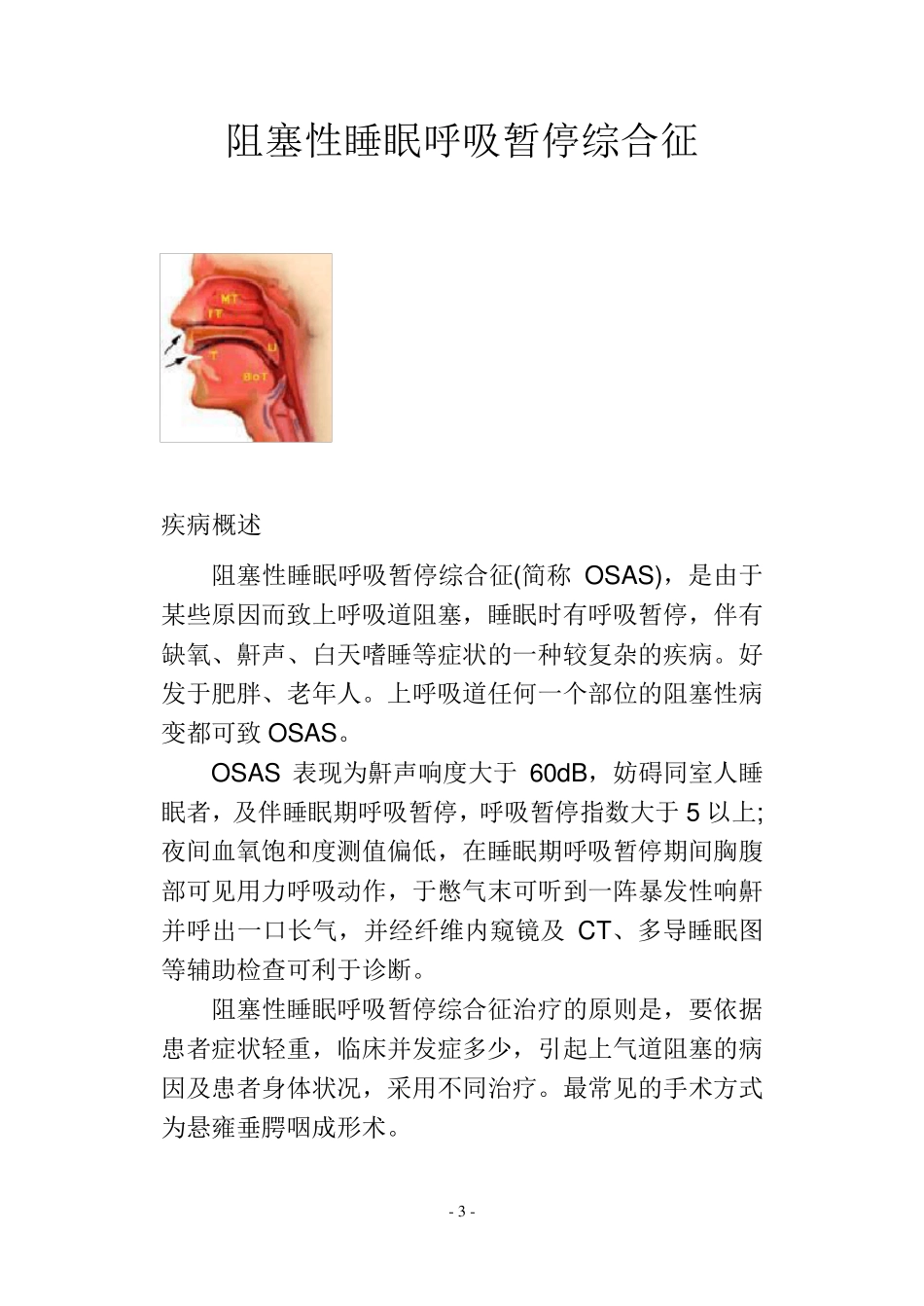 睡眠呼吸暂停综合症_第3页