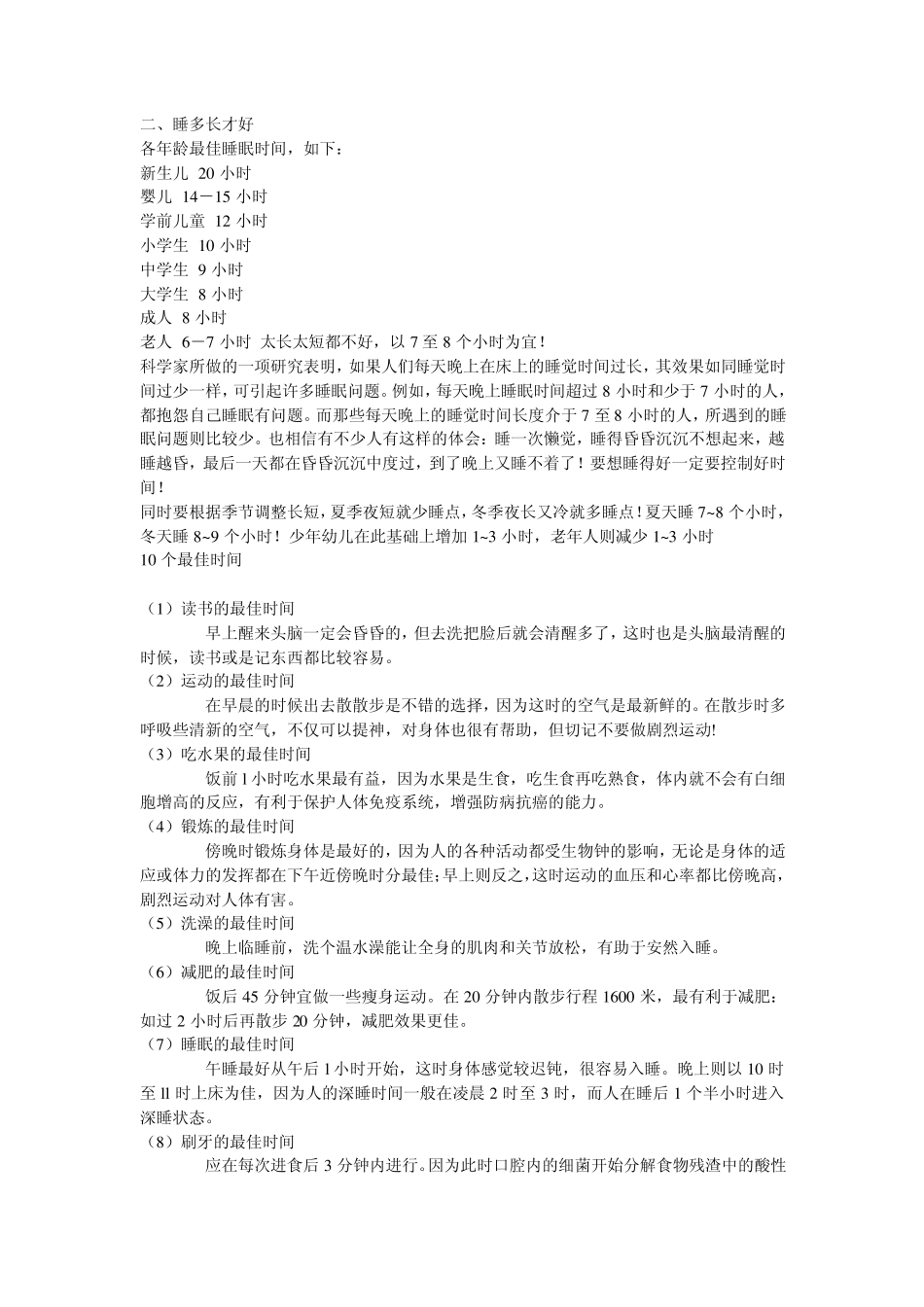 睡眠时间的合理安排_第2页