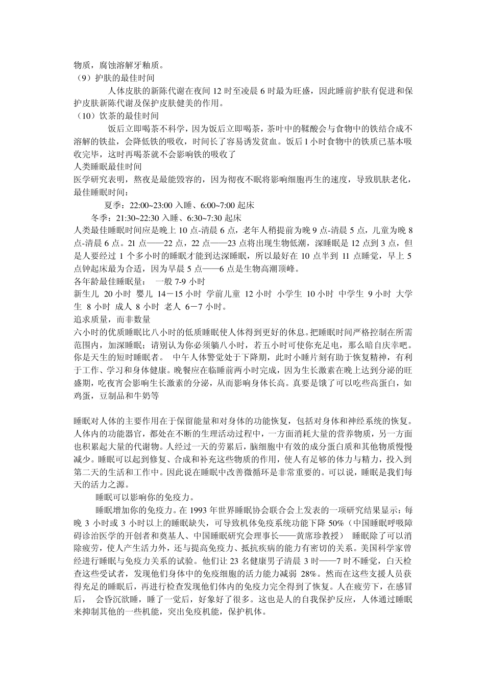 睡眠时间的合理安排_第3页