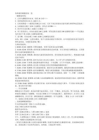 睡眠时间的合理安排