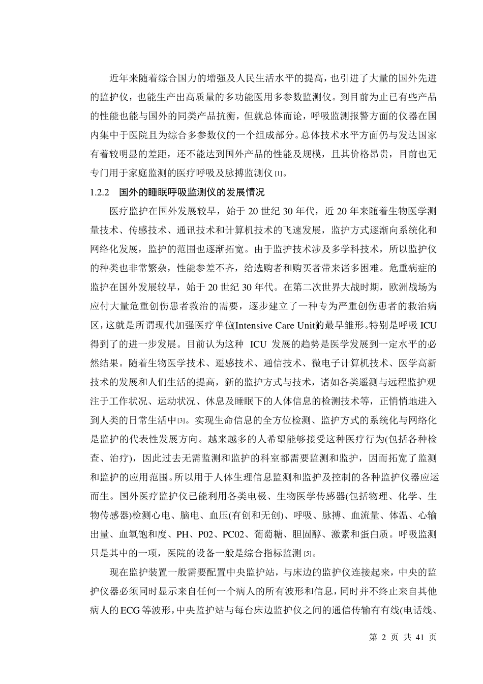 睡眠呼吸监测仪_第2页