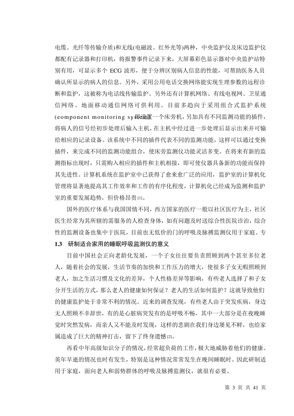 睡眠呼吸监测仪_第3页