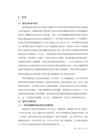 睡眠呼吸监测仪