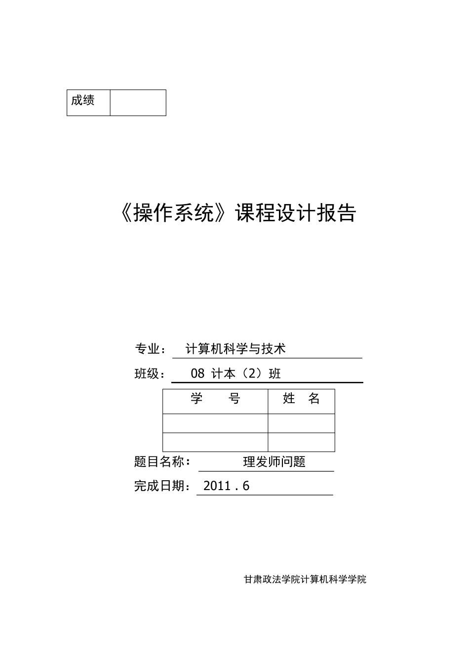 睡眠理发师课程设计报告_第1页