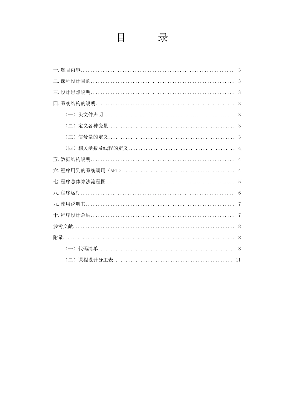 睡眠理发师课程设计报告_第2页