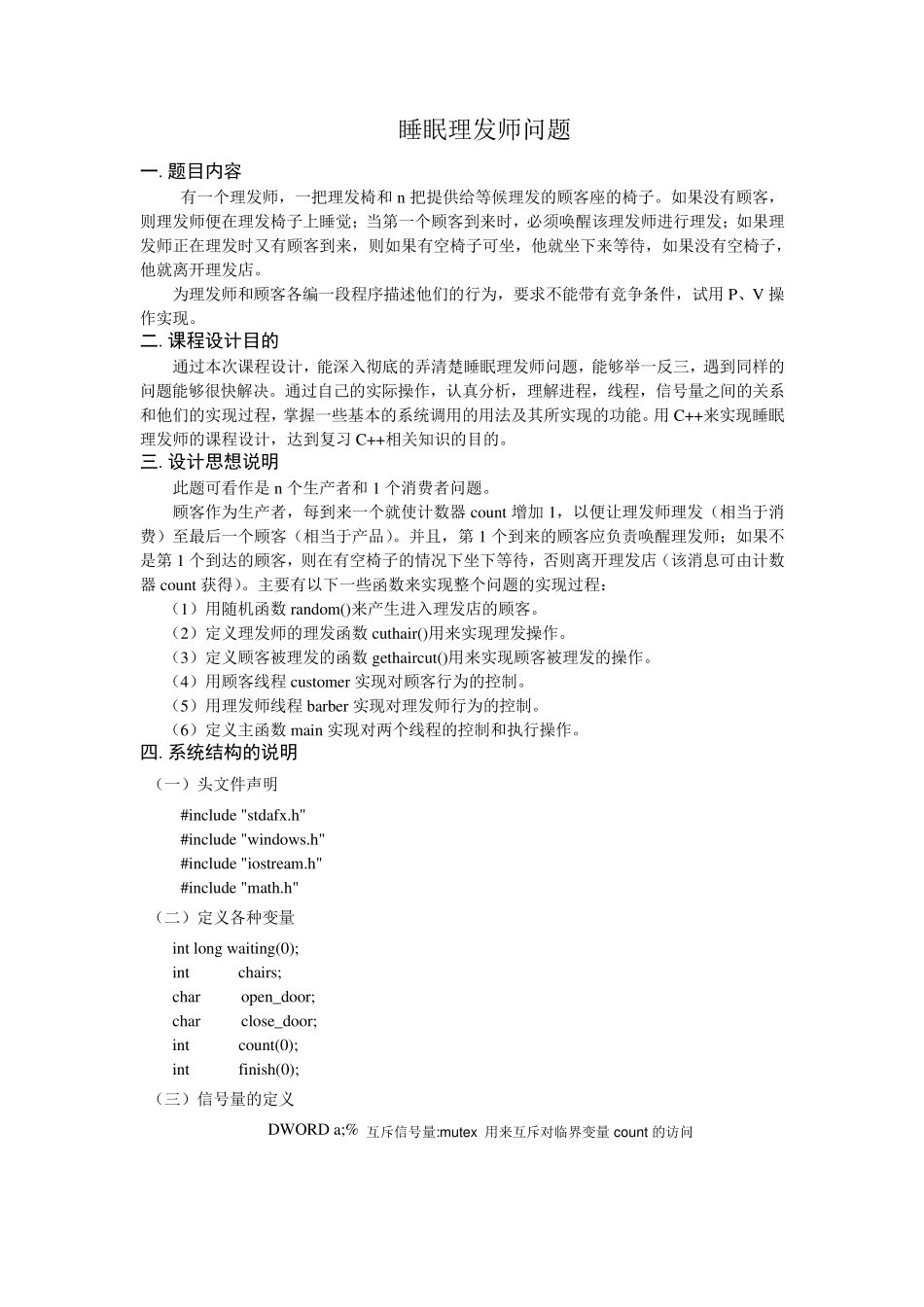 睡眠理发师课程设计报告_第3页