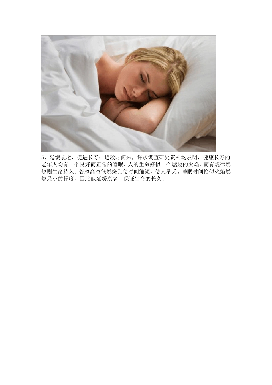 睡眠的好处的作用_第2页