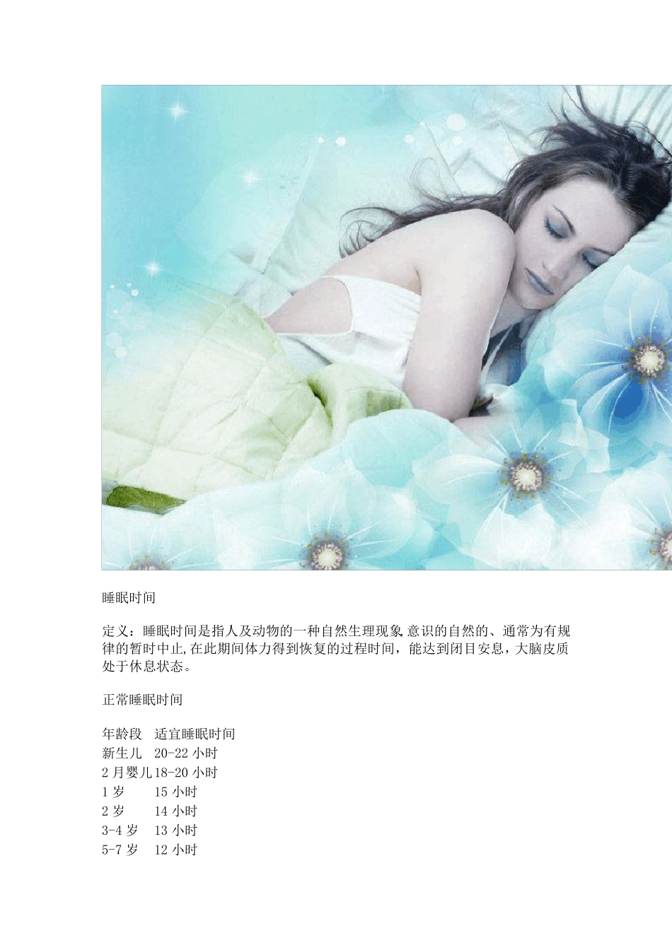 睡眠的好处的作用_第3页