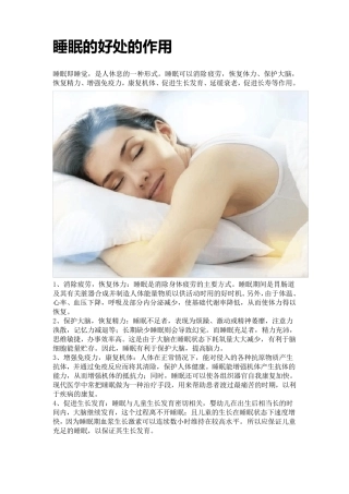 睡眠的好处的作用