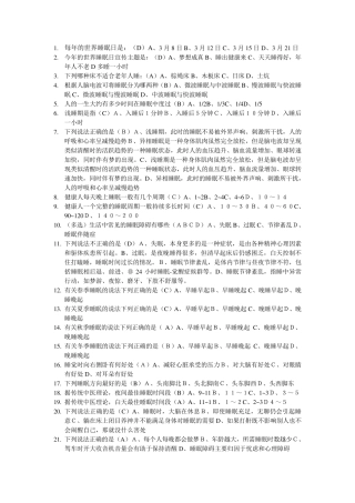 睡眠知识竞赛100题
