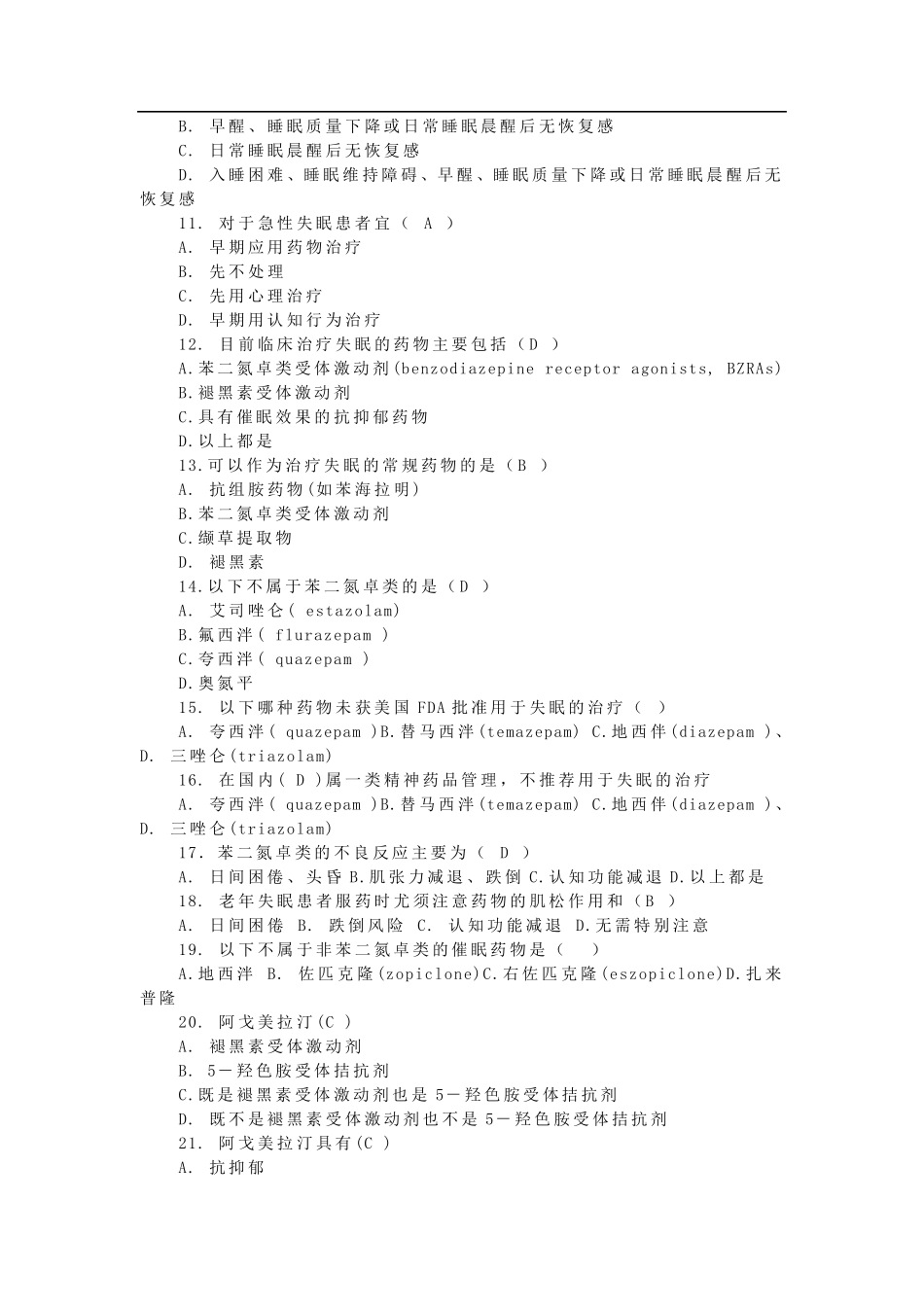 睡眠障碍、失眠习题及答案_第2页