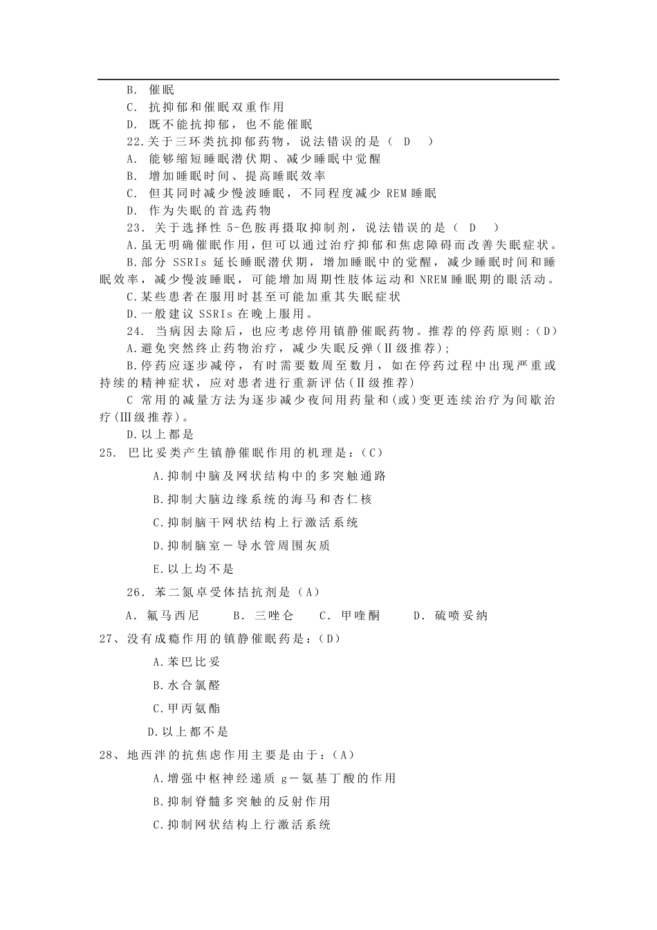 睡眠障碍、失眠习题及答案_第3页