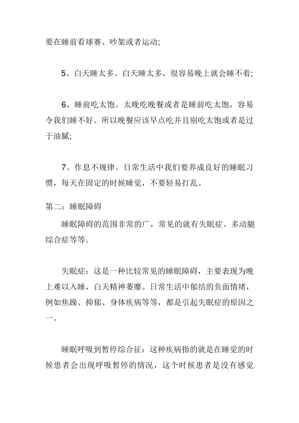 睡眠障碍症诊疗指南_第2页