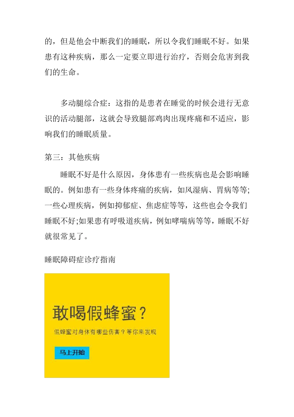 睡眠障碍症诊疗指南_第3页