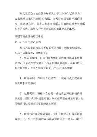 睡眠障碍症诊疗指南