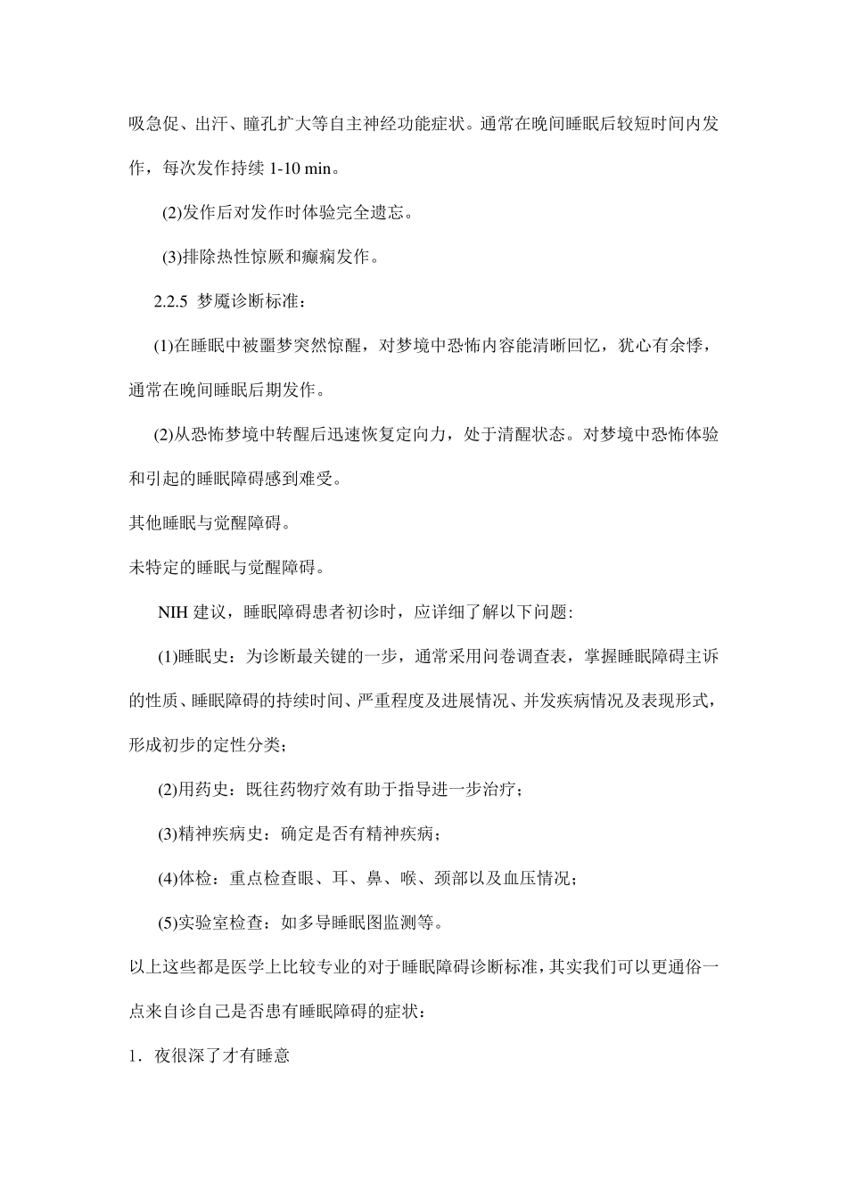 睡眠障碍诊断标准_第3页