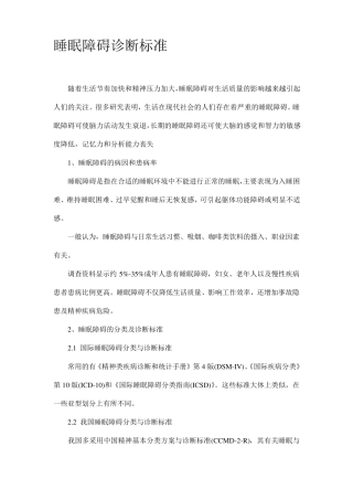 睡眠障碍诊断标准