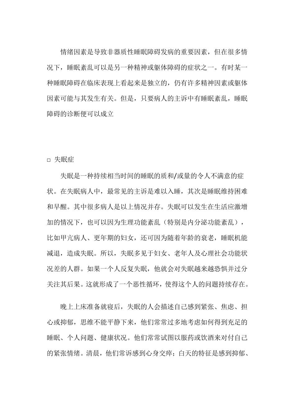 睡眠障碍诊治_第2页