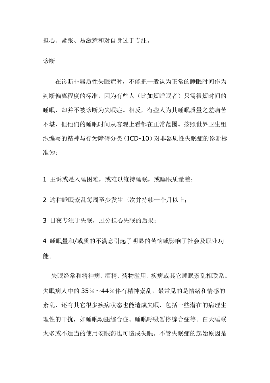 睡眠障碍诊治_第3页