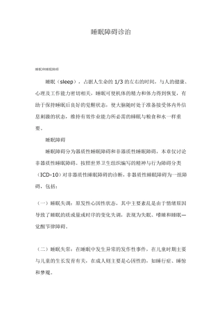 睡眠障碍诊治