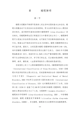 睡眠障碍诊疗规范(2020年版)
