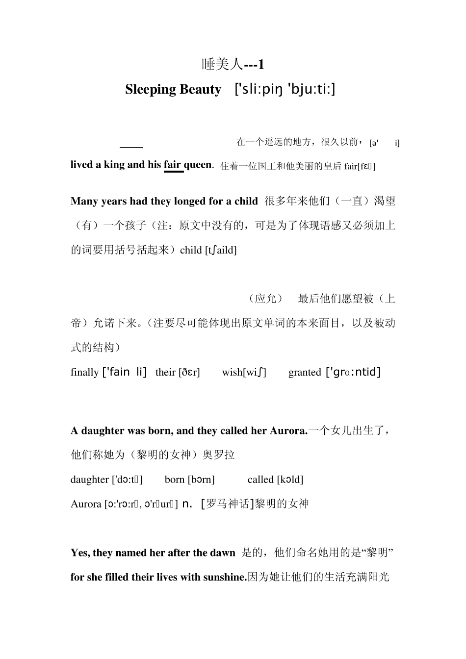睡美人1翻译及详解(加音标)_第1页