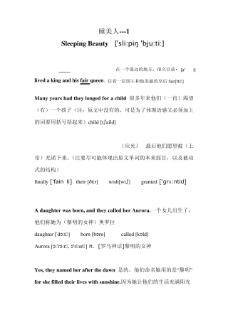 睡美人1翻译及详解(加音标)