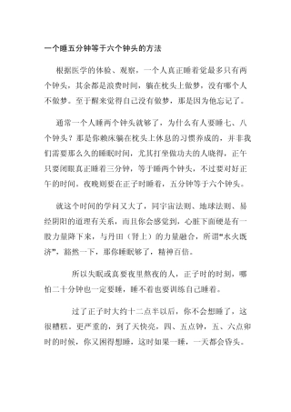 睡觉五分钟等于六小时的方法