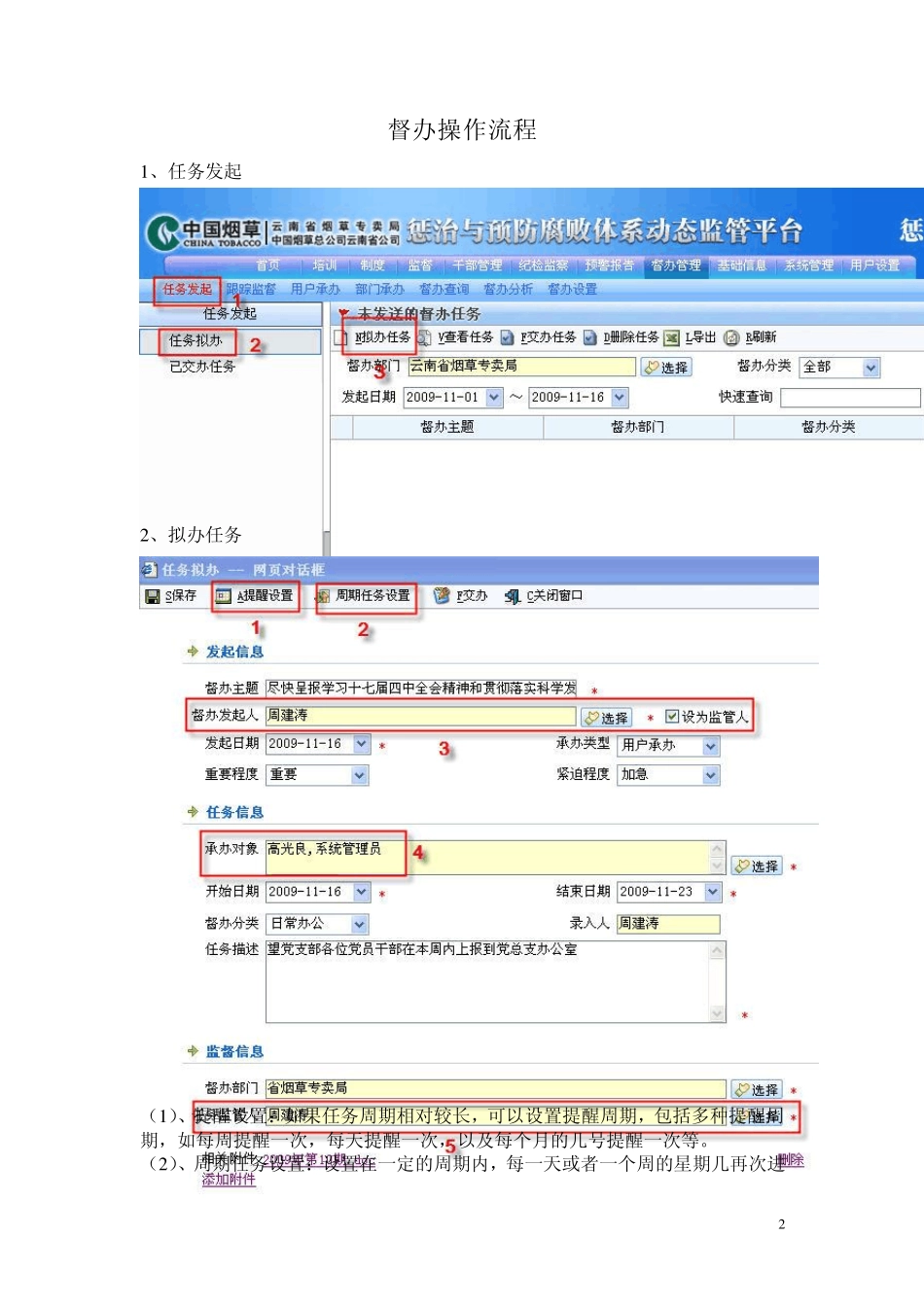 督办操作流程_第2页