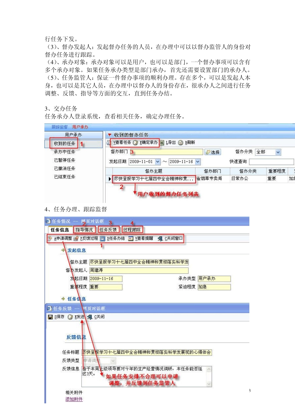 督办操作流程_第3页